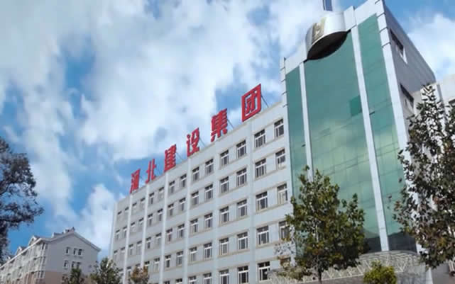 北川河北建设集团